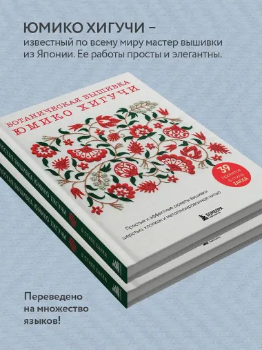Ботаническая вышивка Юмико Хигучи. Простые и эффектные сюжеты вышивки шерстью, хлопком и металлизированной нитью