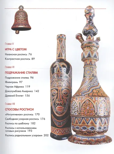 Точечная роспись