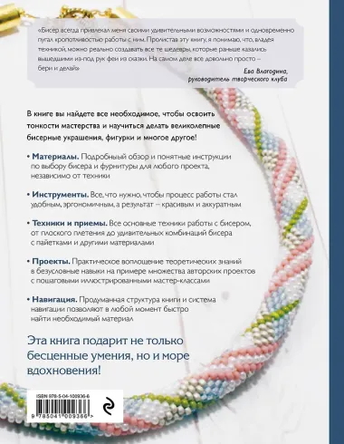Бисер. Самое полное и понятное пошаговое руководство для начинающих