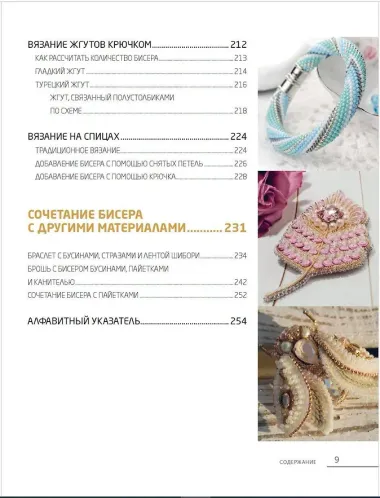 Бисер. Самое полное и понятное пошаговое руководство для начинающих