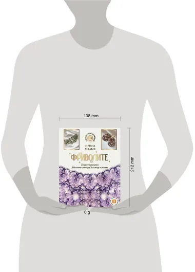 Фриволите. Тонкое кружево, вдохновляющие мастер-классы