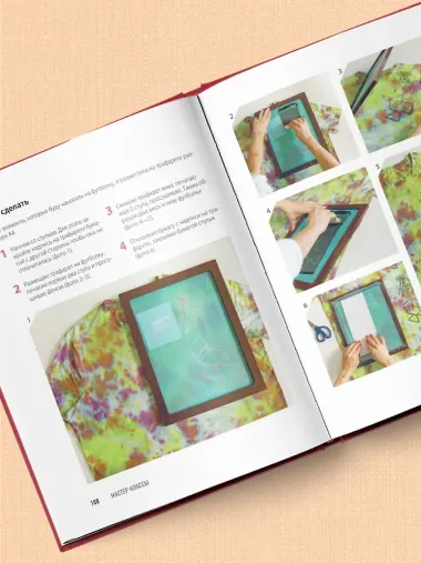 Принты на ткани от А до Я. Индивидуальный дизайн одежды и аксессуаров. Полный практический курс по шелкографии и другим техникам кастомизации