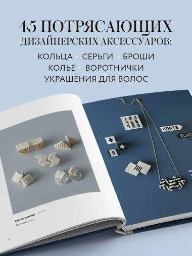 Японское ажурное макраме. 45 изящных украшений для стильного образа