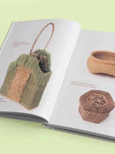 Плетение из лозы. 150 японских техник. Основы, техники, узоры, мастер-классы