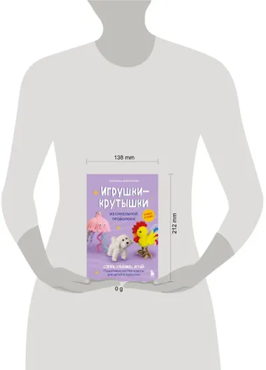 Игрушки-крутышки из синельной проволоки