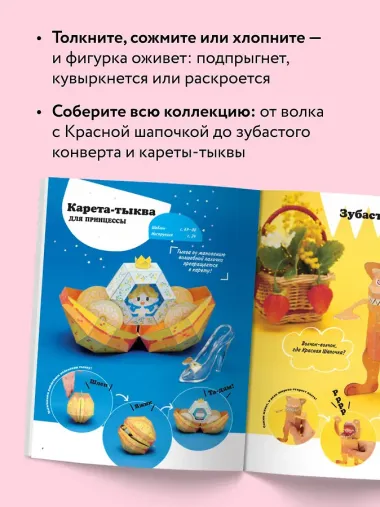 ЖИВОЕ ОРИГАМИ КАМИКАРА. Волшебные подвижные фигурки от японского мастера