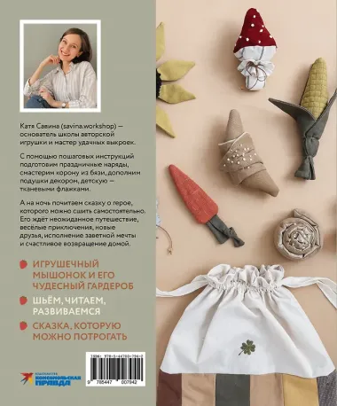 Возьми на ручки. Первая книга по рукоделию в формате сказки