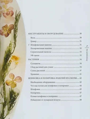 Эпоксидный сад. Цветы в украшениях, декоре, мебели