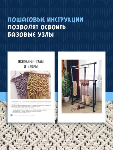 8 проектов в технике макраме для начинающих мастеров