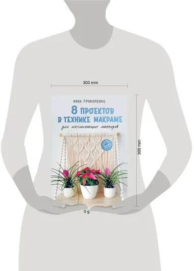 8 проектов в технике макраме для начинающих мастеров