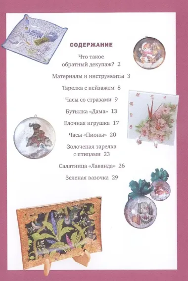 Обратный декупаж