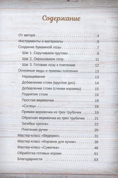 Корзины из бумажной лозы. Экоидеи для дома