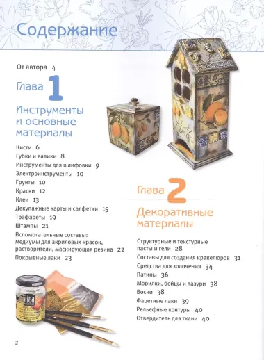 Имитируем поверхности. Самая полная энциклопедия