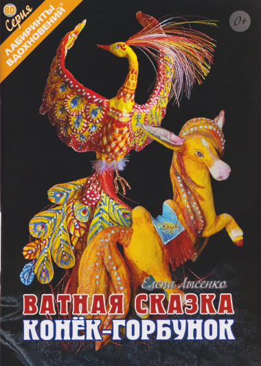 Ватная сказка 