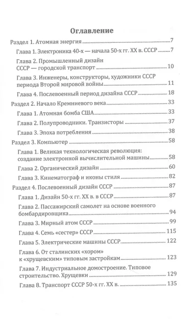 История дизайна. Часть 2