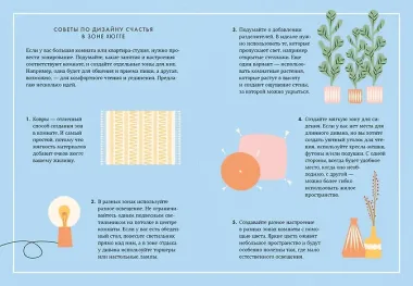 Hygge дома: Секреты уюта по-датски