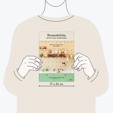 Remodelista: простые решения. Дом, где каждая вещь не случайна