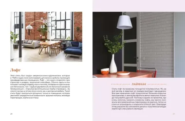 Мой дом, мои правила. Как создать интерьер, в котором хочется жить