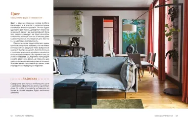 Мой дом, мои правила. Как создать интерьер, в котором хочется жить