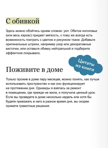 Декор и стиль без строгих правил. Готовые решения, чтобы обновить интерьер и не пожалеть