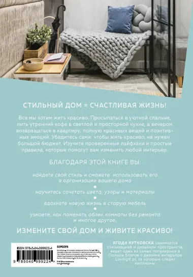 Живи красиво. Интерьер мечты от идеи до воплощения