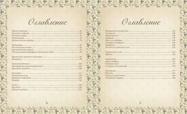 Тропинка к творчеству. Рукотворная уютная жизнь.