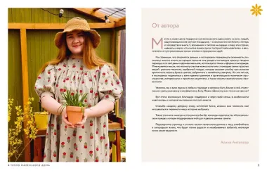 Тепло маленького дома. Уютный быт, рецепты, сад и экологичные привычки