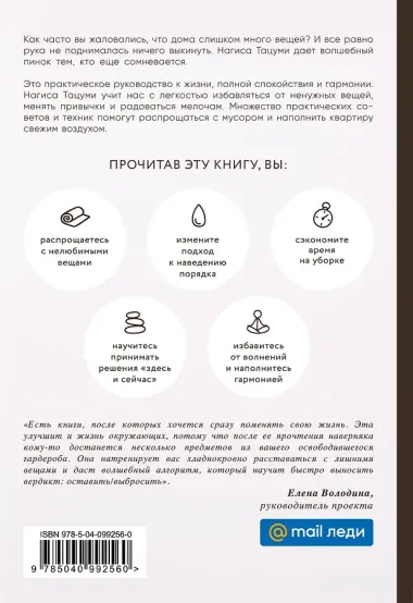 Ничего лишнего. Минимум вещей, максимум счастья