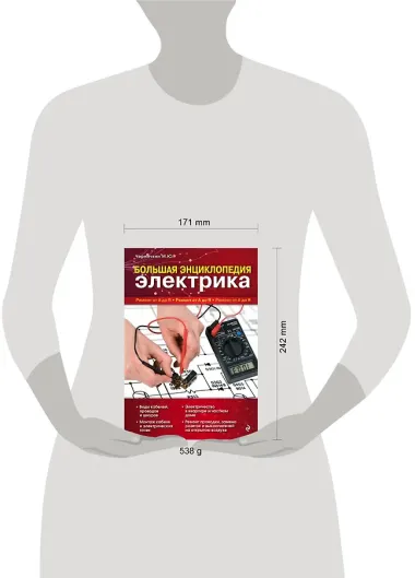 Большая энциклопедия электрика