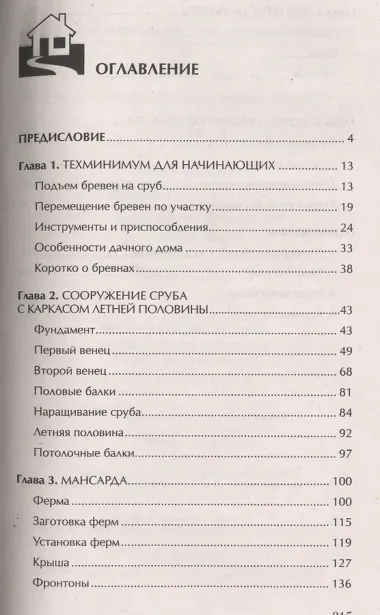 Дачный дом строю сам