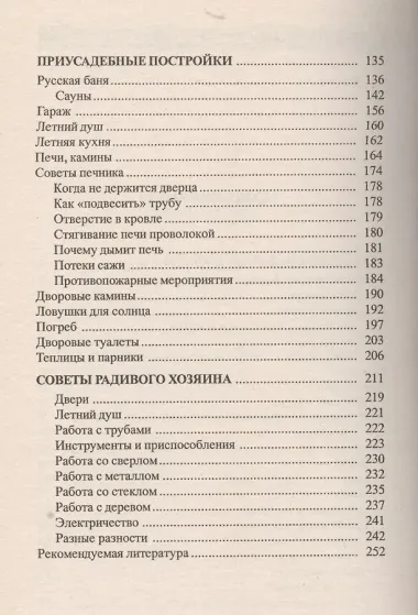 Приусадебные постройки