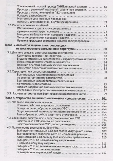 Современная электросеть. Новые технические решения (+DVD)