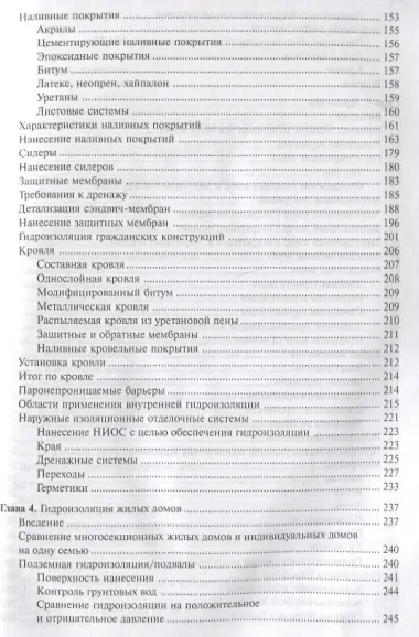Справочник строителя. Гидроизоляция зданий и конструкций