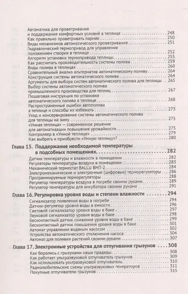 Автоматика, связь, интернет, TV в частном доме и на даче. С QR-кодами для перехода к необходимым ресурсам. Сделай сам правильно