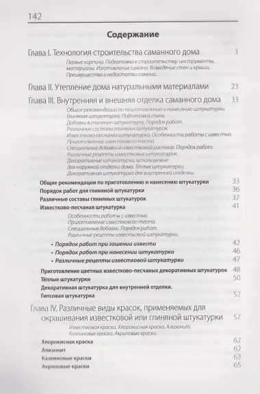 Саманный дом и другие постройки из глины своими руками. Древние методы строительства, доступные каждому. Экономично и экологично