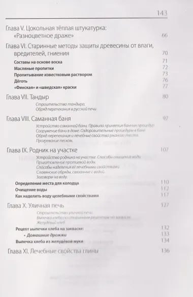 Саманный дом и другие постройки из глины своими руками. Древние методы строительства, доступные каждому. Экономично и экологично
