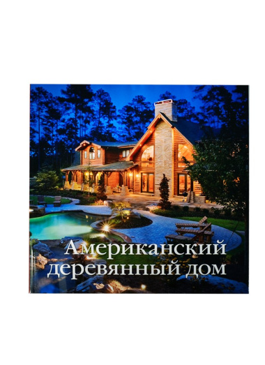 Американский деревянный дом
