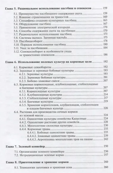 Кормопроизводство: Учебник