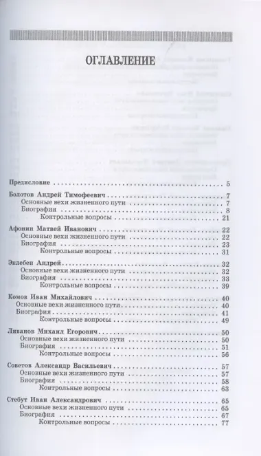 История растениеводства. Учебное пособие для вузов, 2-е изд., стер.