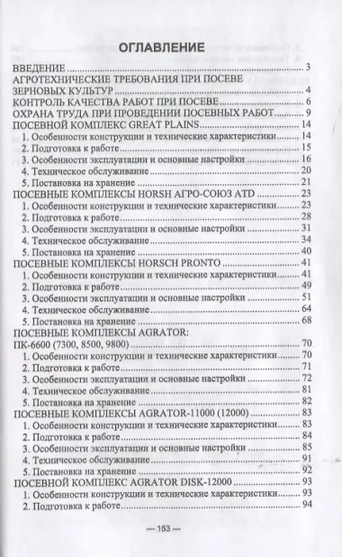 Машины для посева зерновых культур Посевные комплексы... Уч. пос. (СПО) Валиев
