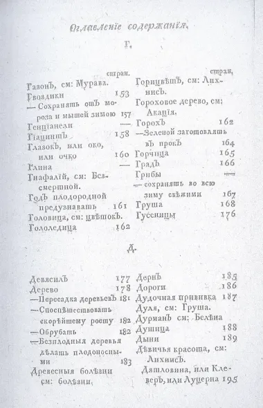 Новый и совершенный русский садовник (репринтное изд.)