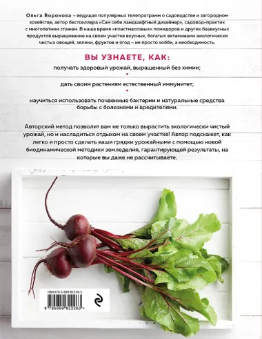 Мой первый урожай. Энциклопедия начинающего дачника