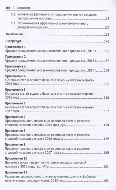 Малоинтенсивное дождевание столовой моркови. Монография