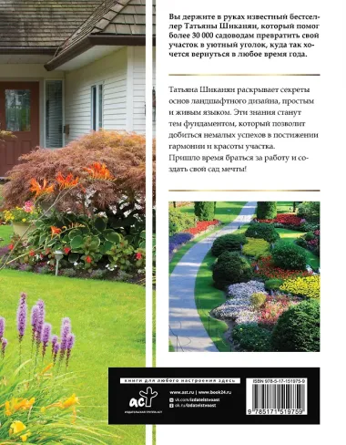 Большая иллюстрированная энциклопедия ландшафтного дизайна