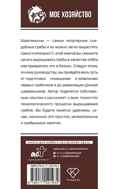 Выращивание грибов. Мини-бизнес с нуля