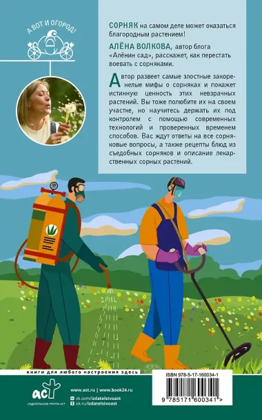 Битва за урожай. Как бороться с сорняками