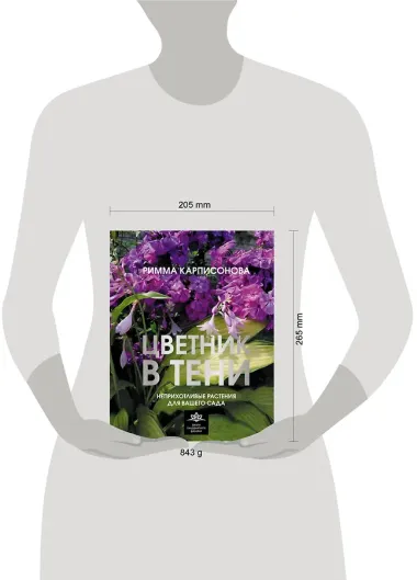 Цветник в тени. Неприхотливые растения для вашего сада