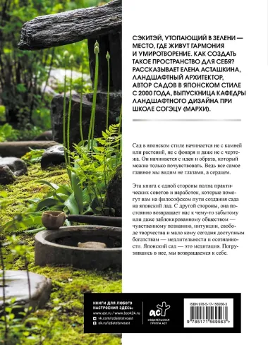 Сад в японском стиле. От идеи до воплощения