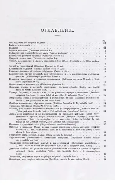 Садовые многолетники. Многолетники Наиболее Красивые и Пригодные для Садовой Культуры.