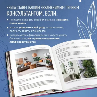 Про растения. Как выбрать комнатные под свой стиль и ухаживать за ними без стресса